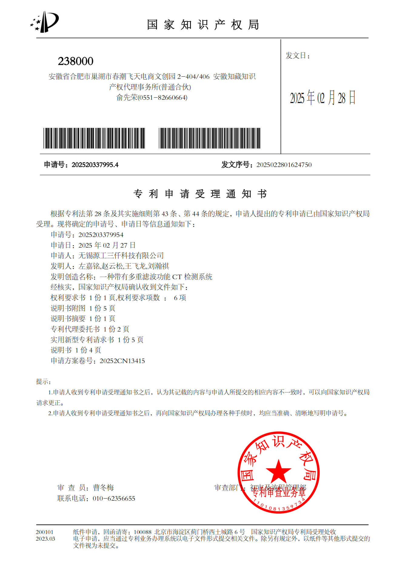 一种带有多重滤波功能CT检测系统