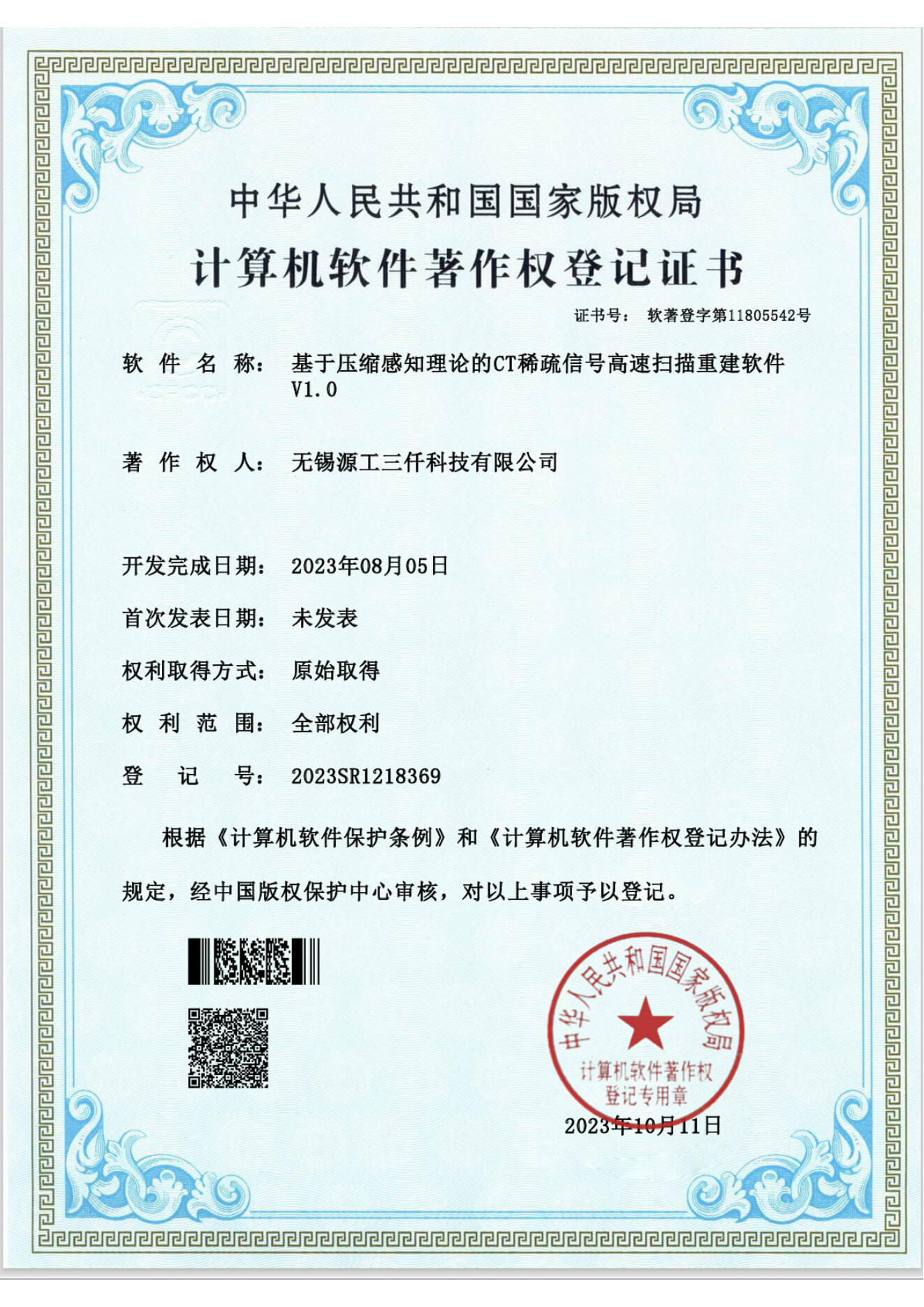 基于压缩感知理论的CT稀疏信号高速扫描重建软件V1.0