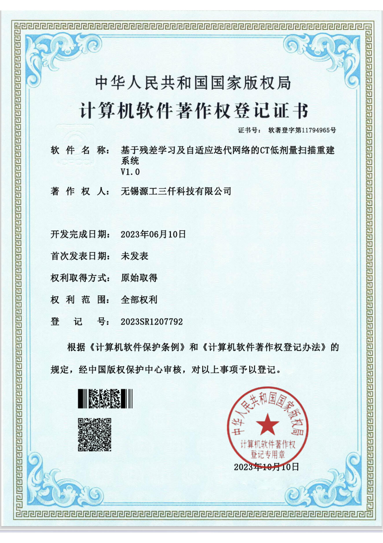 基于残差学习及自适应迭代网络的CT低剂量扫描重建系统 V1.0