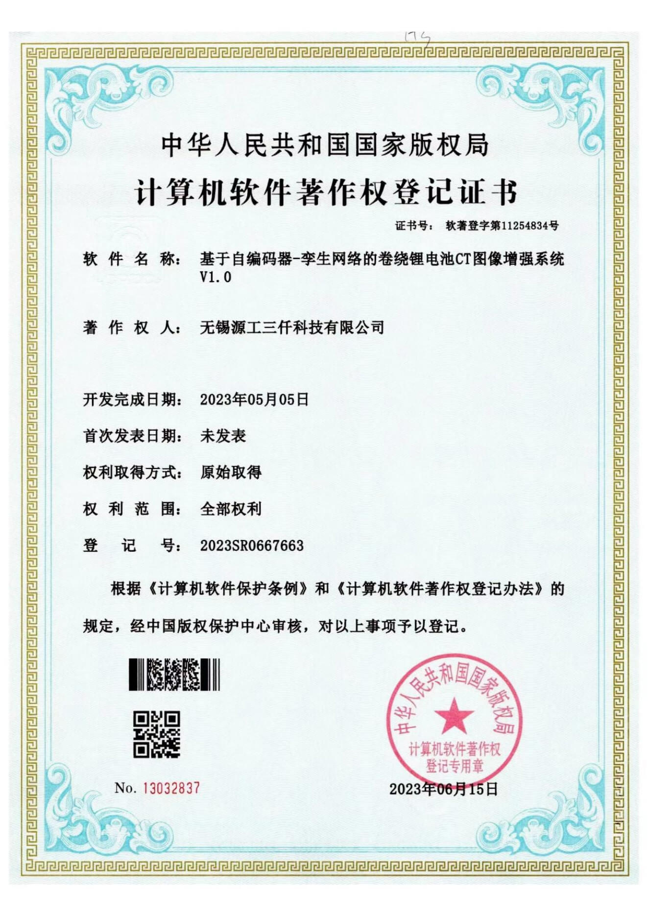 基于自编码器-李生网络的卷绕锂电池CT图像增强系统 V1.0