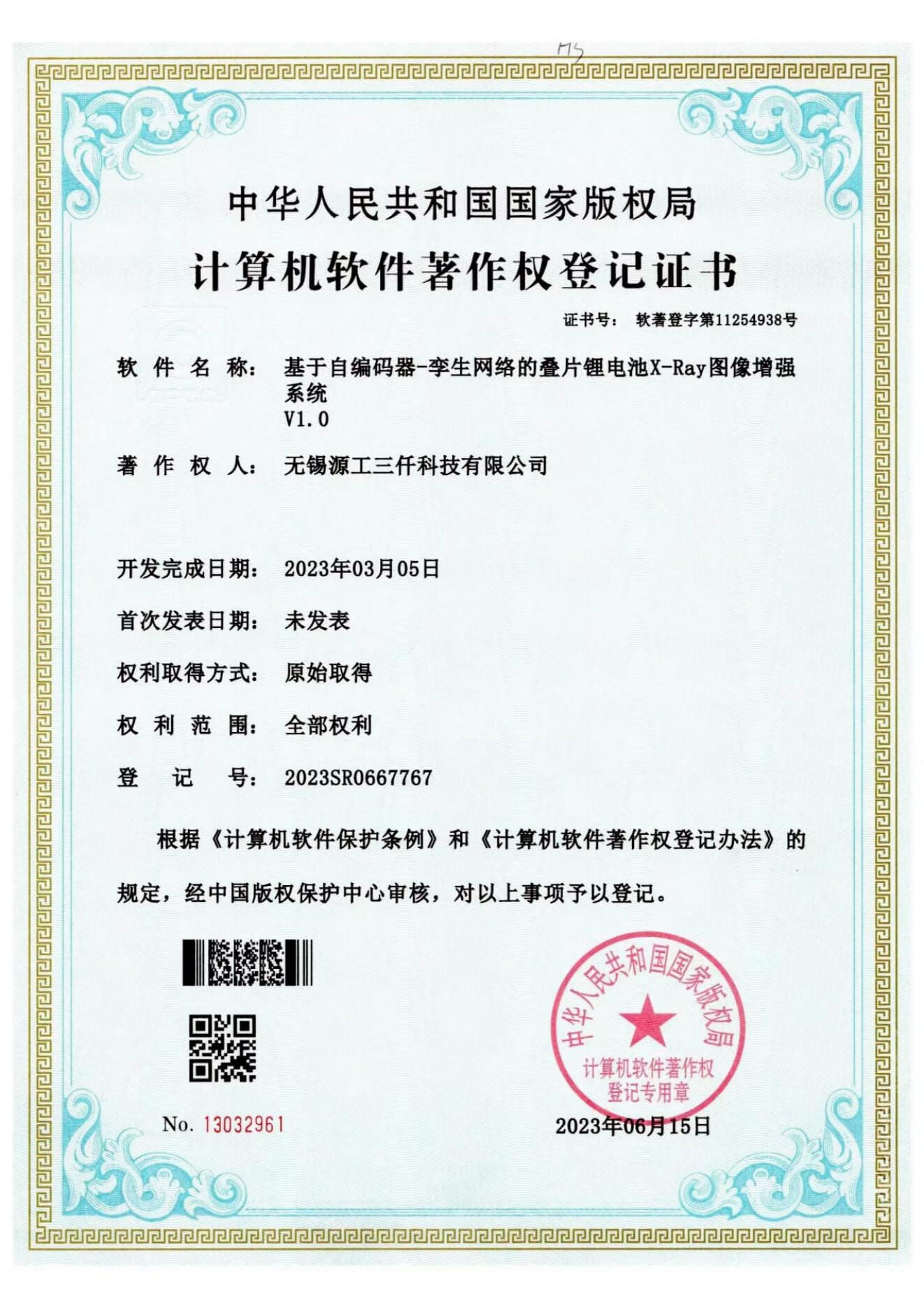 基于自编码器-李生网络的叠片锂电池X-Ray图像增强系统 V1.0