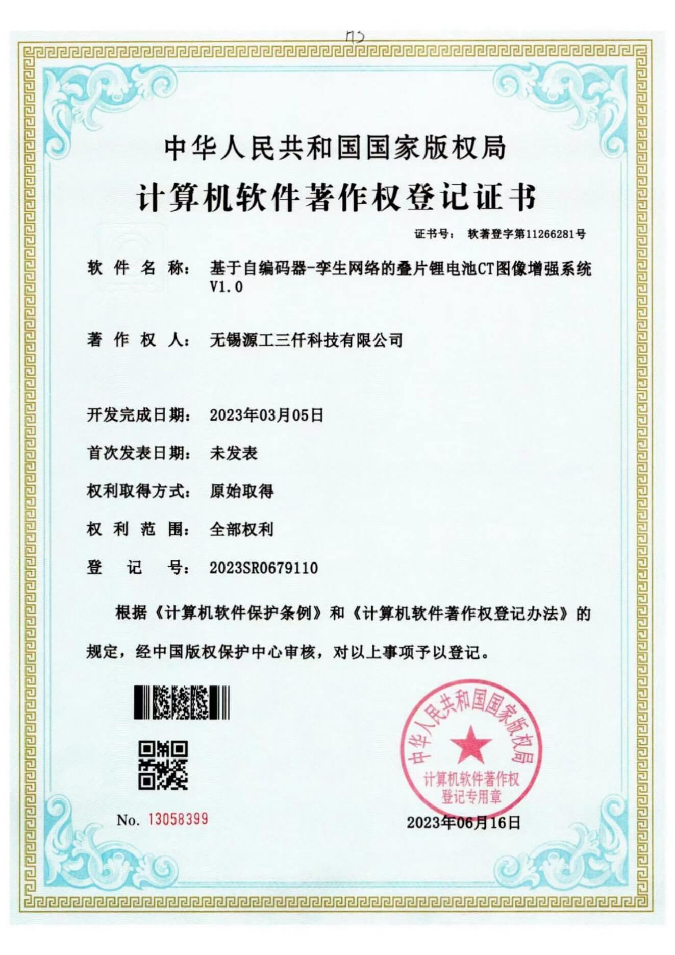 基于自编码器-李生网络的叠片锂电池CT图像增强系统V1.0