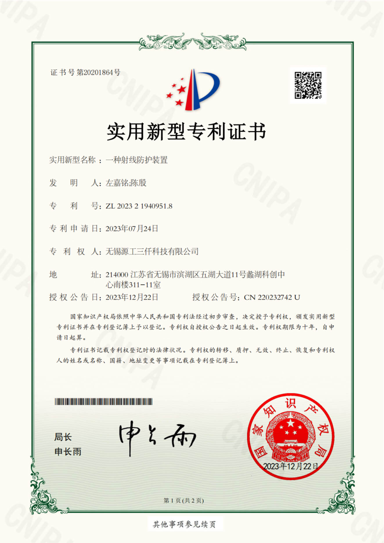 一种射线防护装置