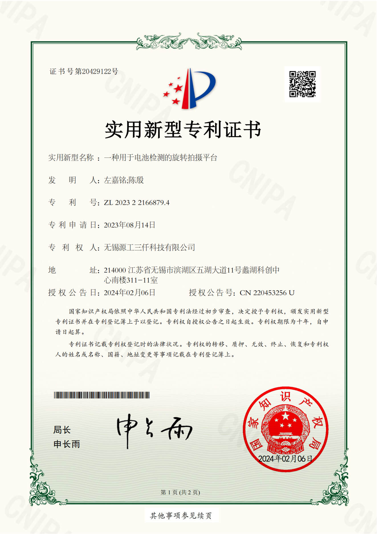 一种用于电池检测的旋转拍摄平台