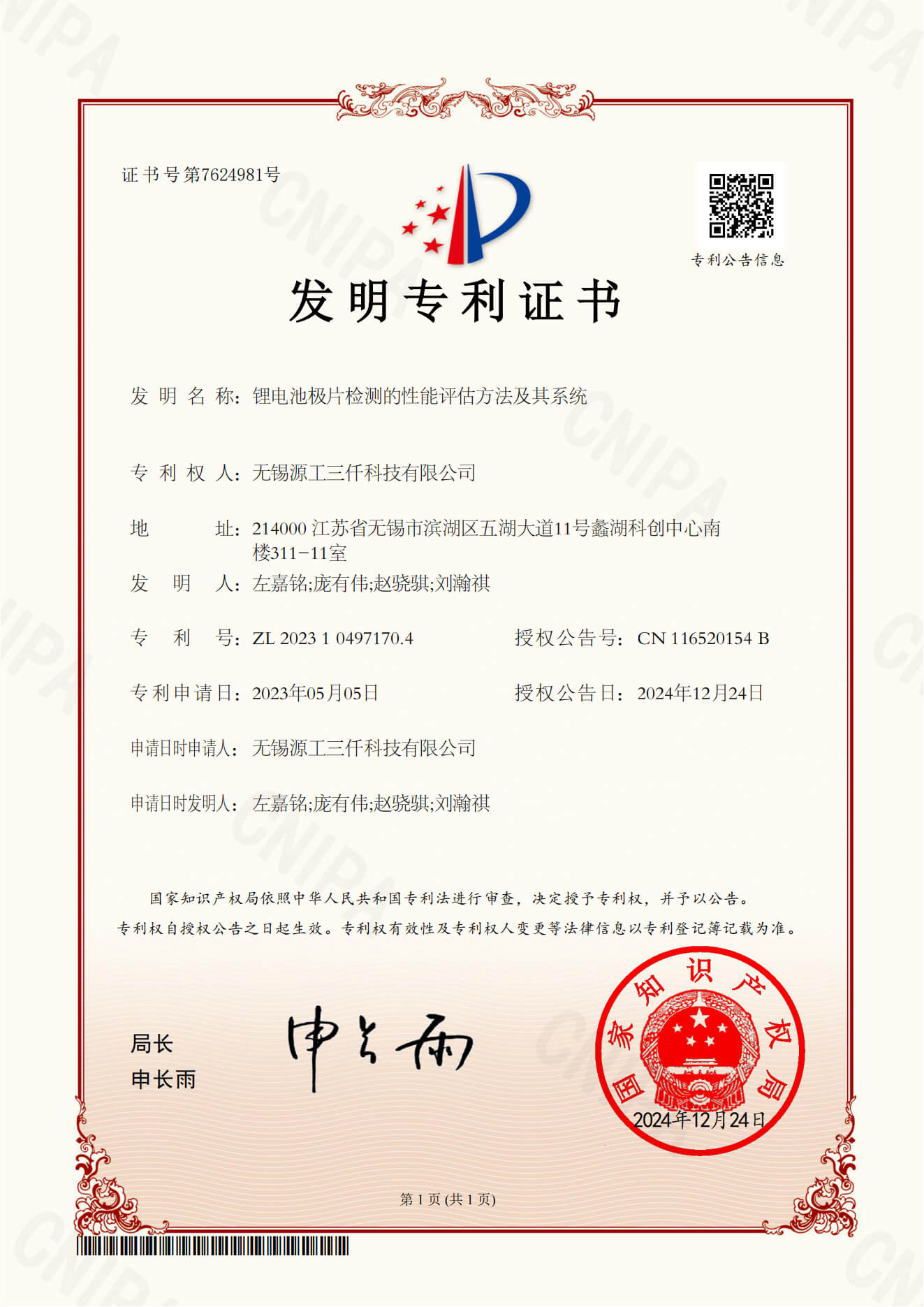 锂电池极片检测的性能评估方法及其系统
