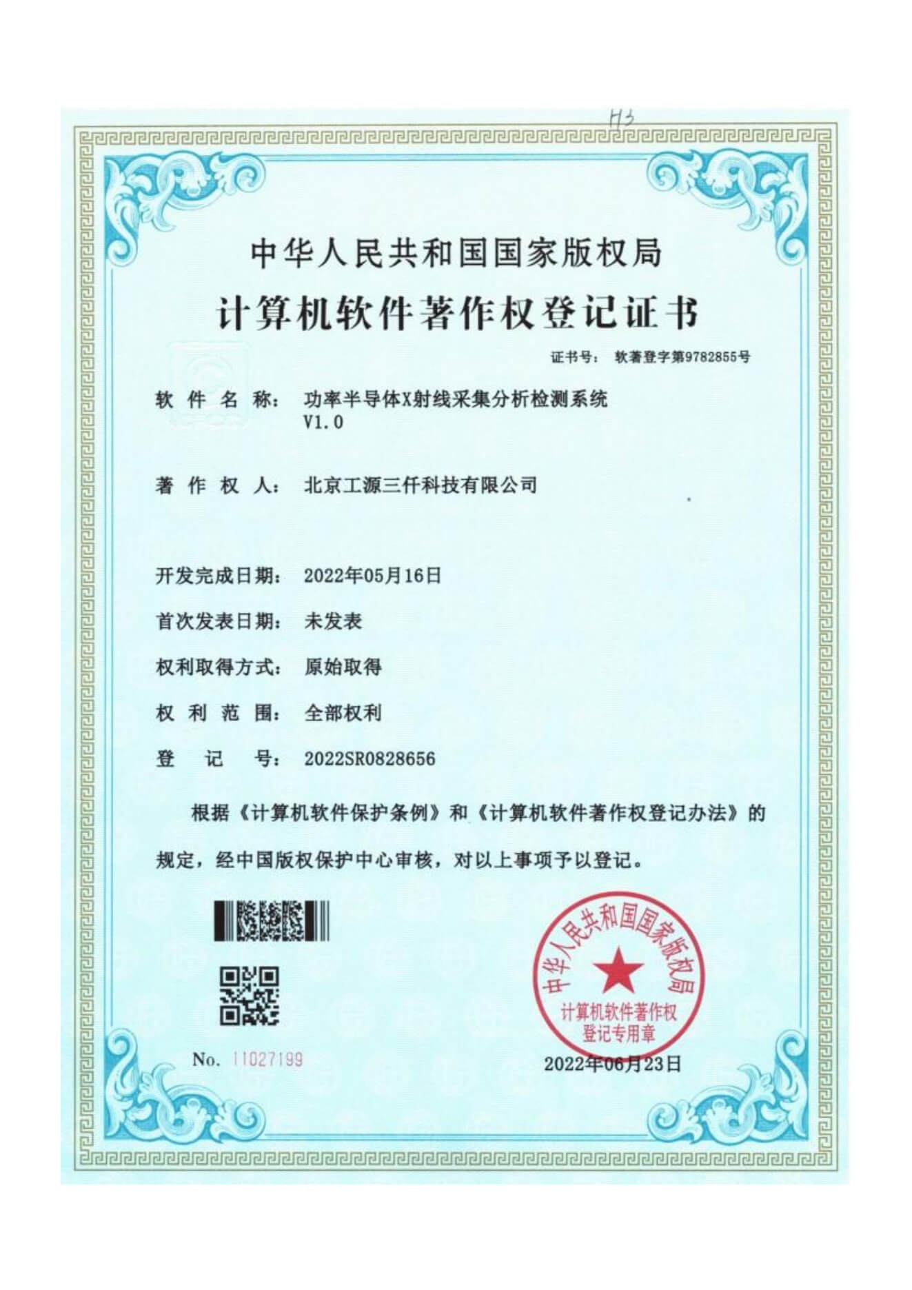 功率半导体X射线采集分析检测系统V1.0