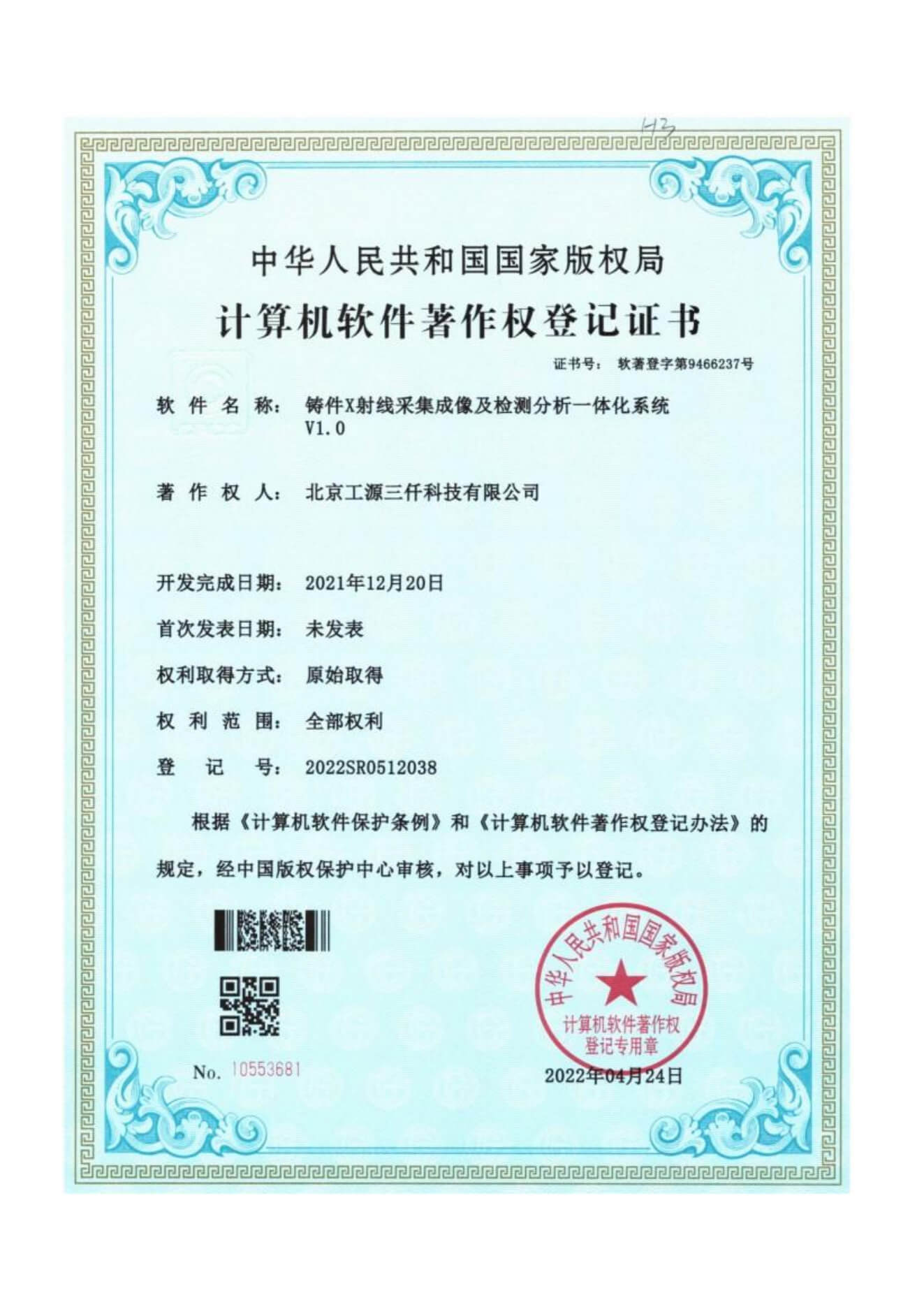铸件X射线采集成像及检测分析一体化系统V1.0