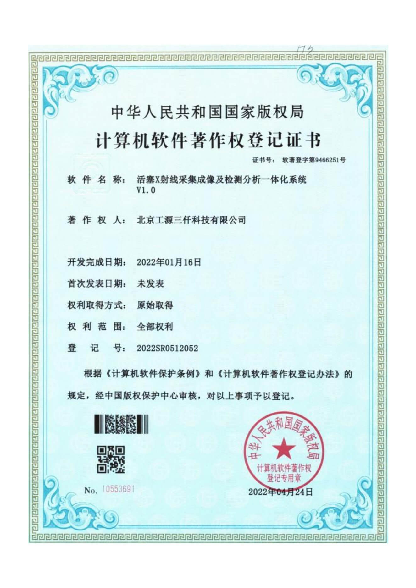 活塞X射线采集成像及检测分析一体化系统V1.0