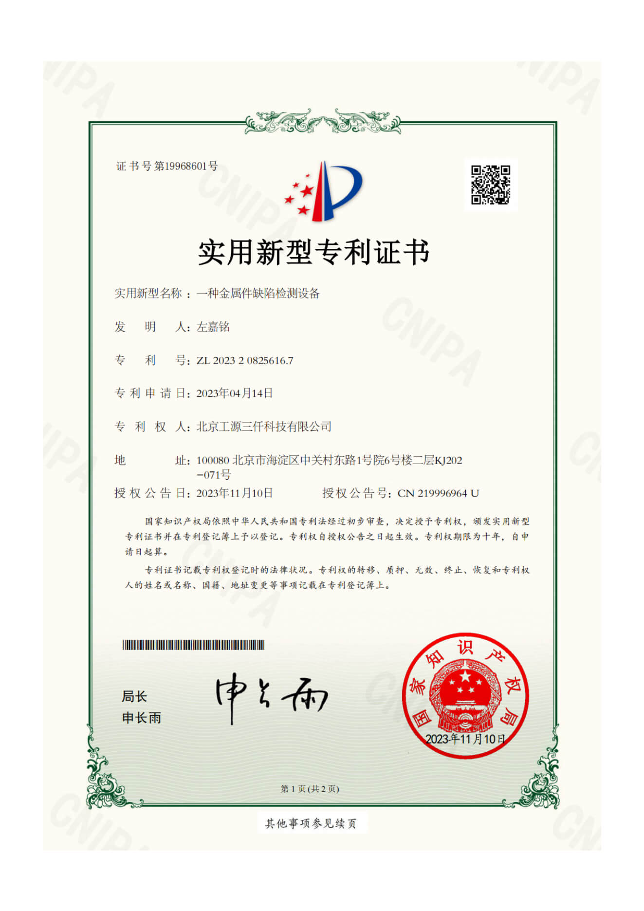 一种金属件缺陷检测设备
