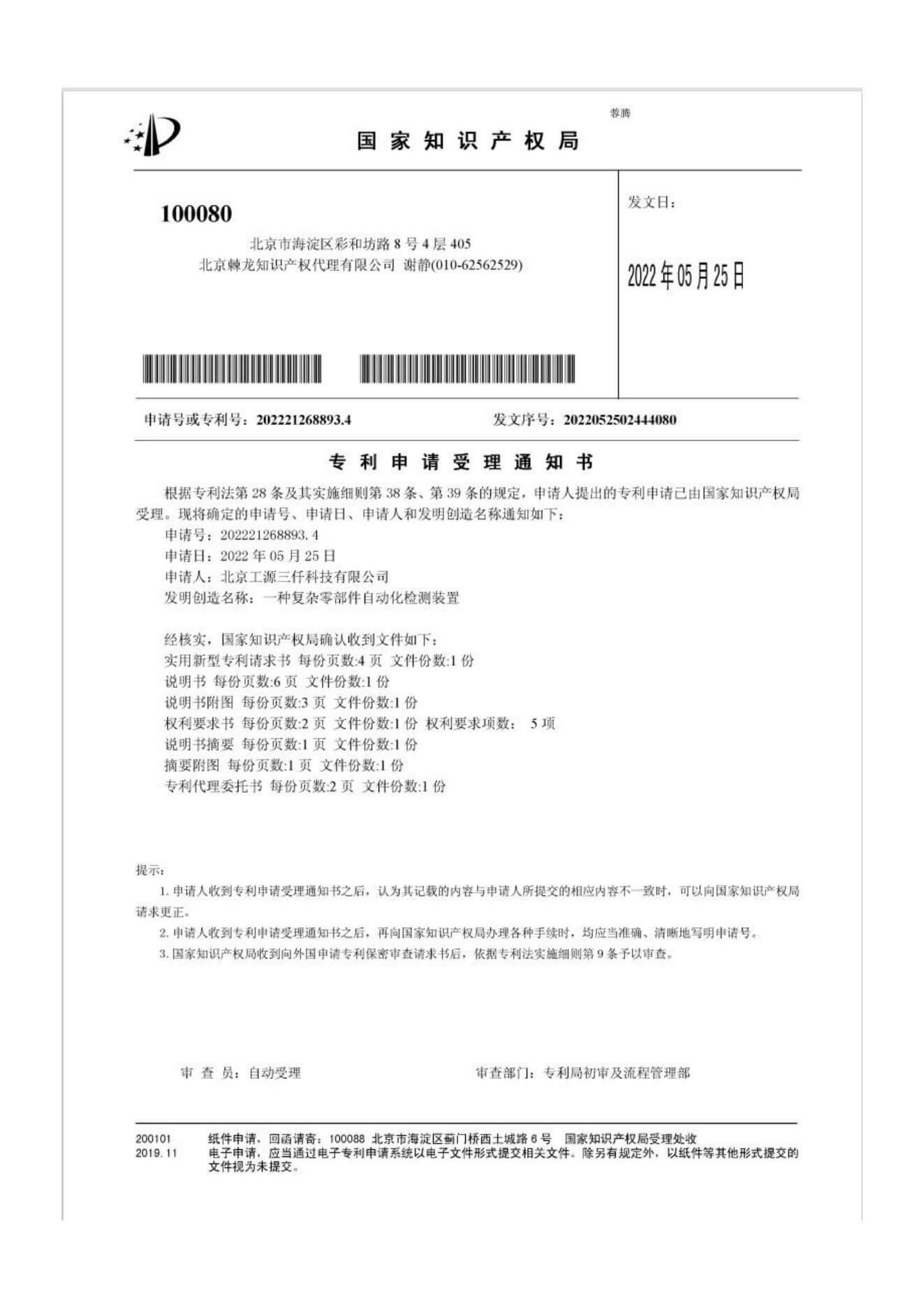 一种复杂零部件自动化检测装置