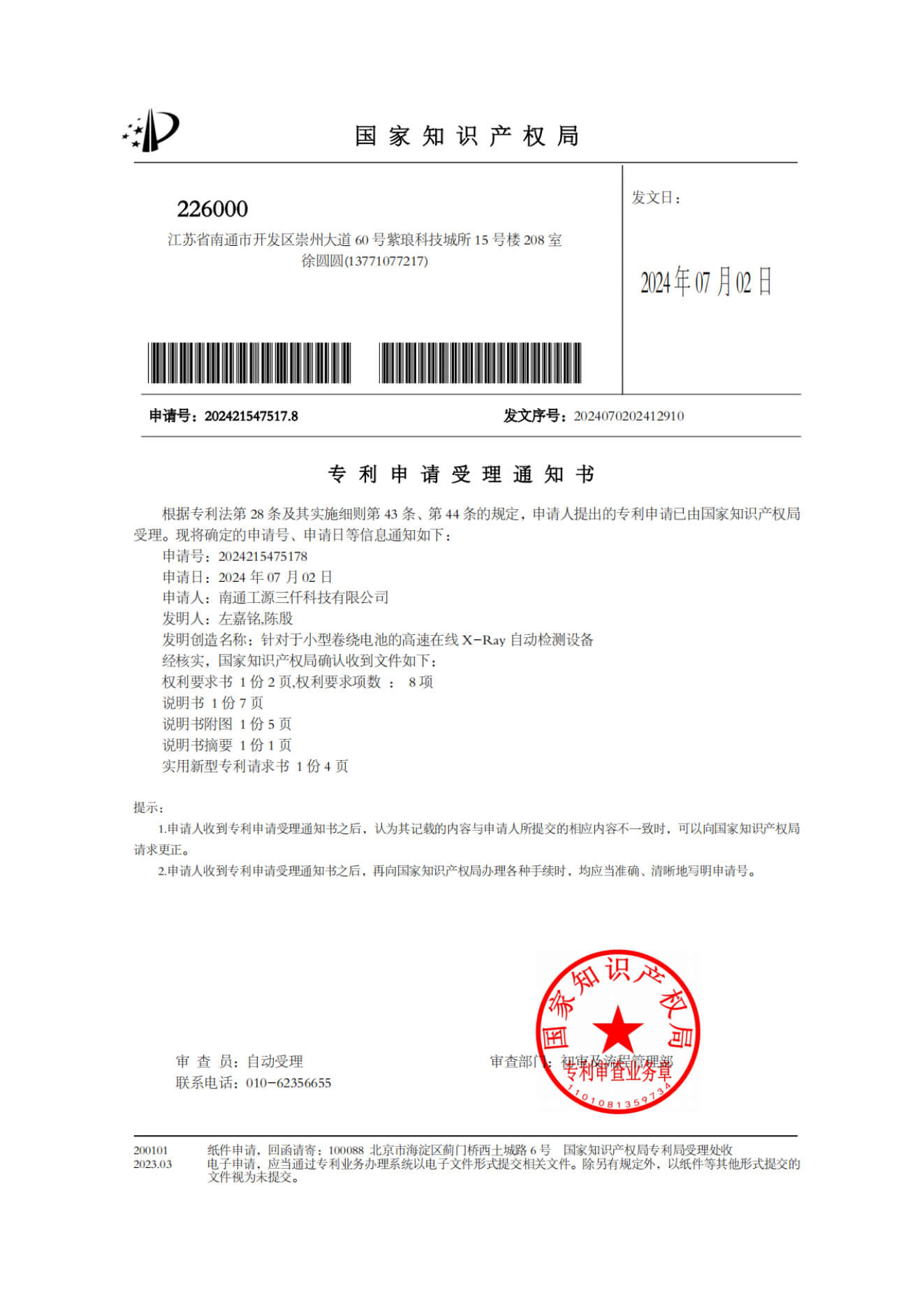 针对于小型卷绕电池的高速在线X-Ray自动检测设备